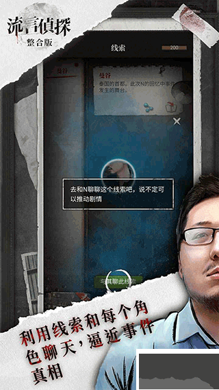 流言偵探