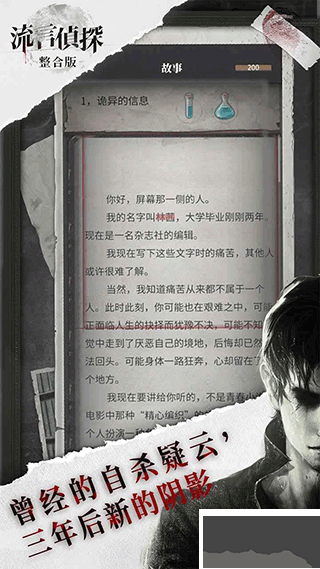 流言偵探