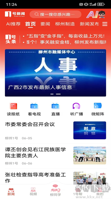 柳州1號(hào)app