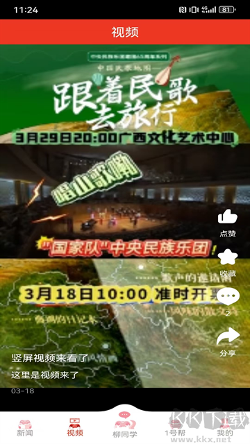 柳州1號(hào)app