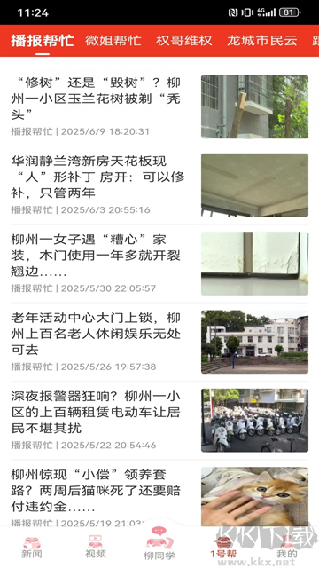 柳州1號(hào)app