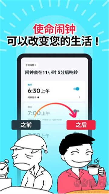 使命鬧鐘app
