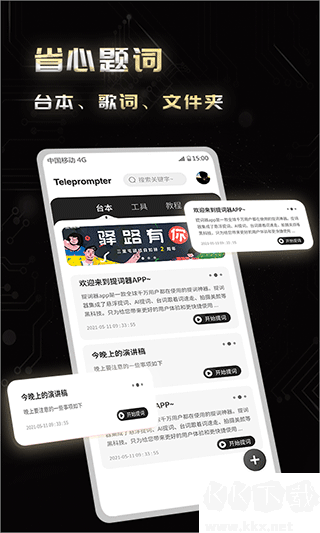 彈幕主義提詞器app手機版