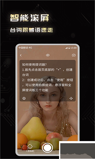 彈幕主義提詞器app手機版