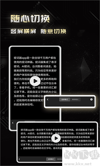 彈幕主義提詞器app手機版