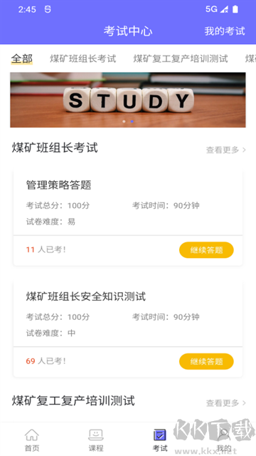 中國煤炭教育培訓最新版