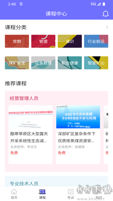 中國煤炭教育培訓最新版