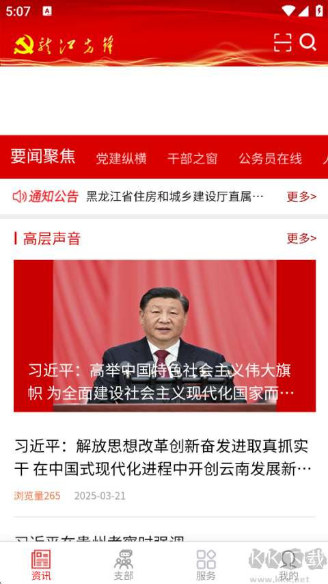 龍江先鋒