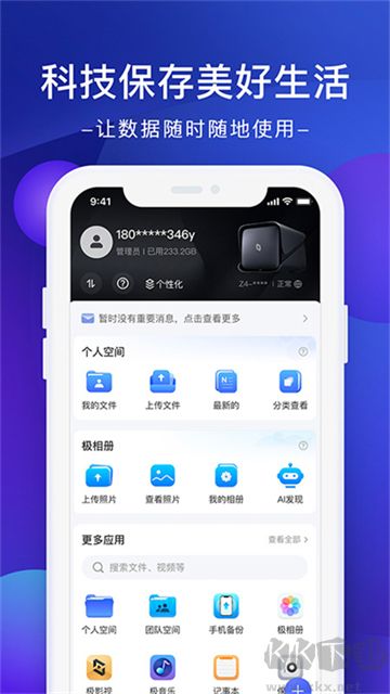 極空間官方版