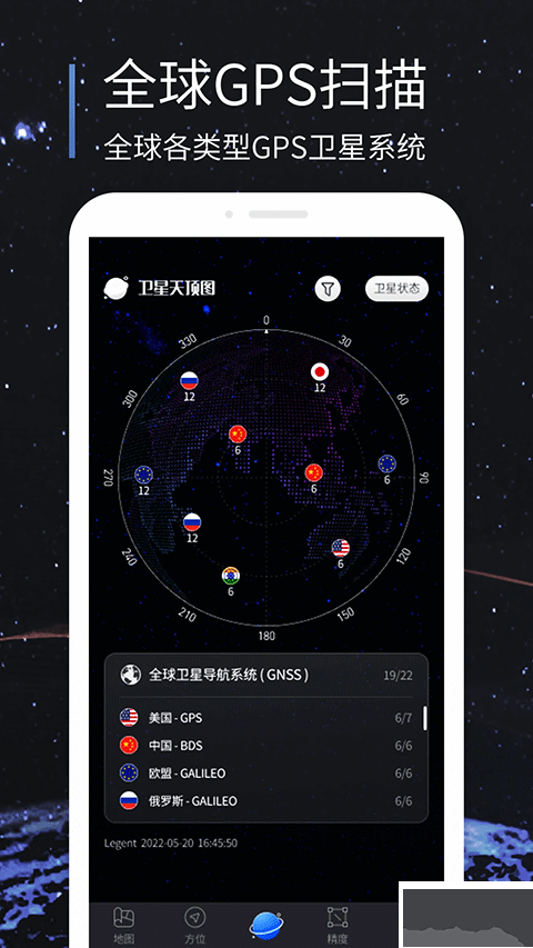 聯星北斗助手手機版