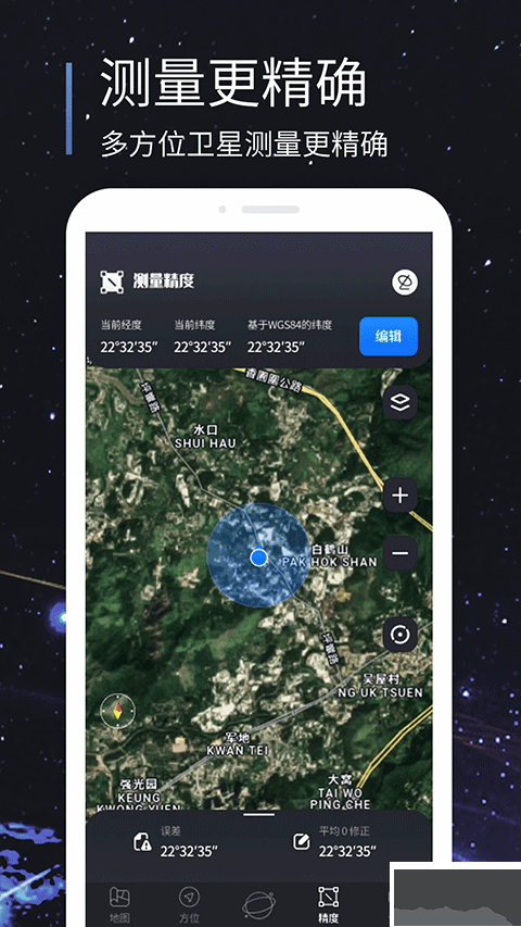 聯星北斗助手手機版
