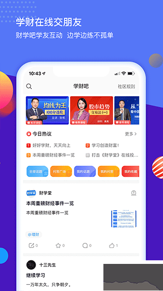 財學堂