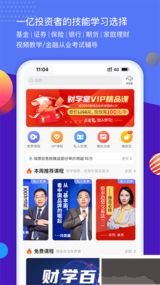 財學堂
