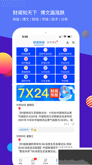 財學堂