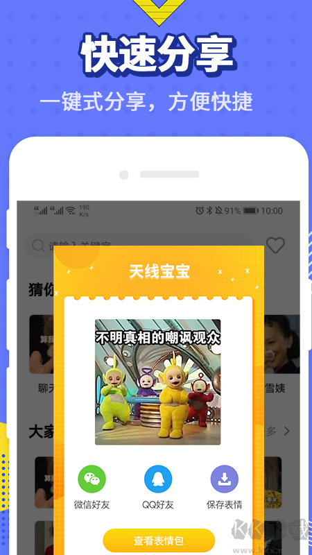 最火表情包app官方版