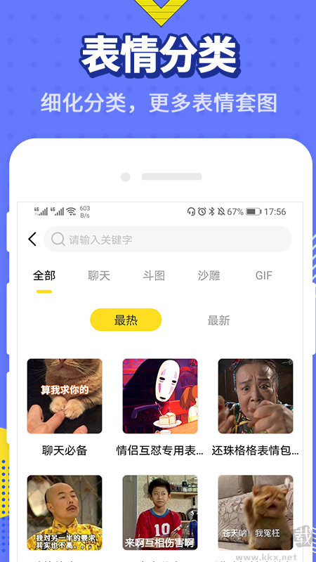 最火表情包app官方版