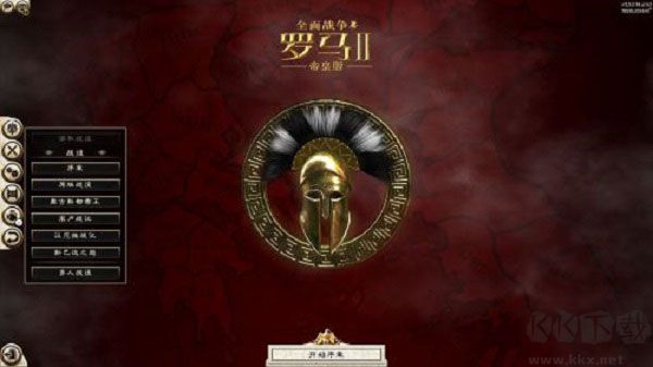 羅馬2全面戰爭帝皇版修改器電腦版
