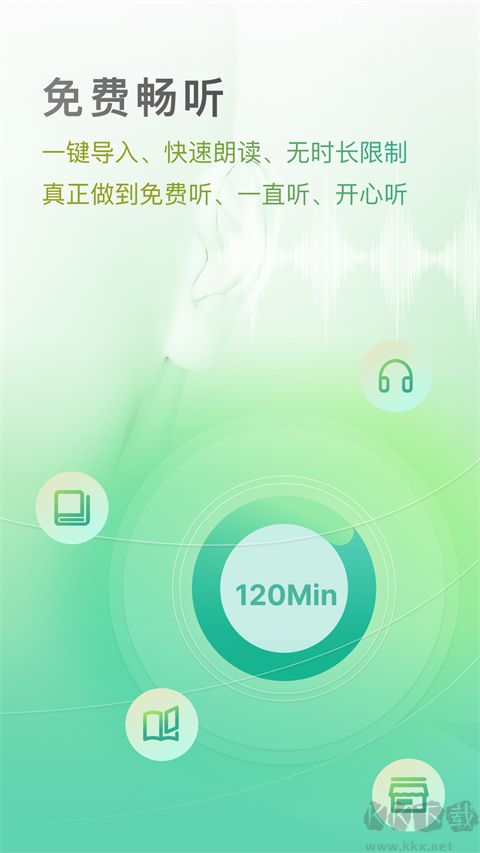 開心聽書app免費(fèi)版