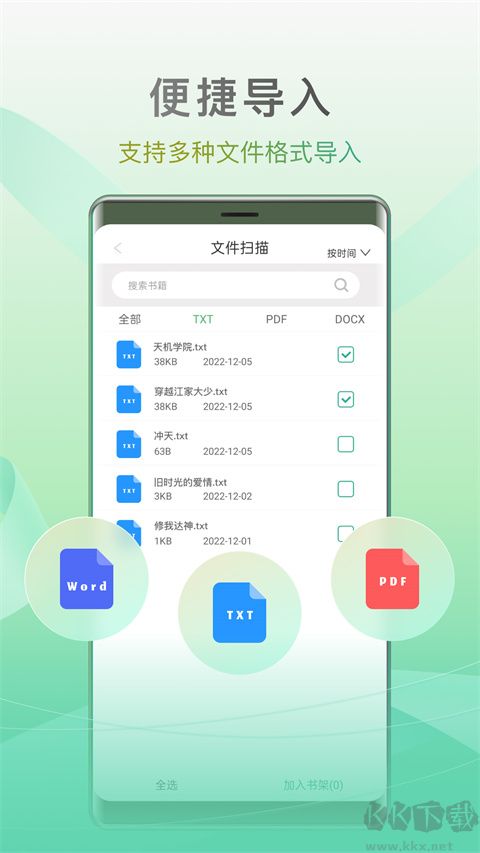 開心聽書app免費(fèi)版