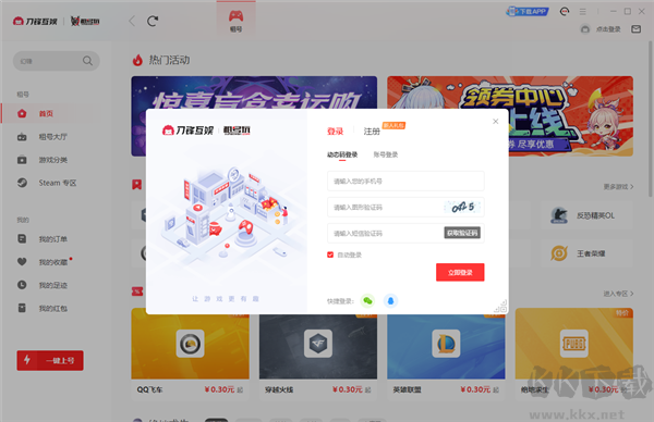 租號玩官方版