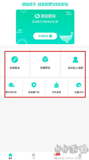微消息群發(fā)