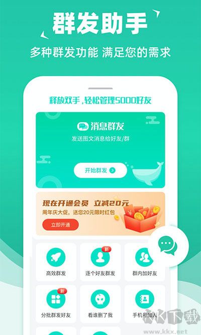 微消息群發(fā)助手app安卓版