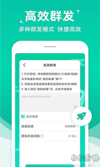 微消息群發(fā)助手app安卓版