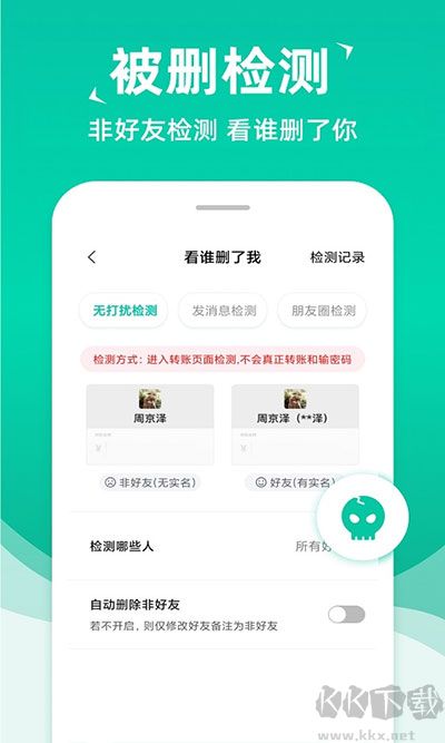 微消息群發(fā)助手app安卓版