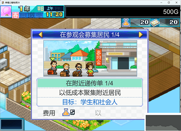 住宅夢物語漢化版下載