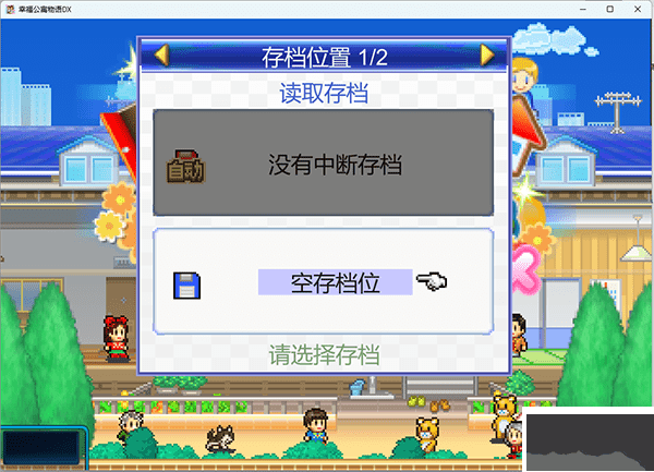 住宅夢物語漢化版下載