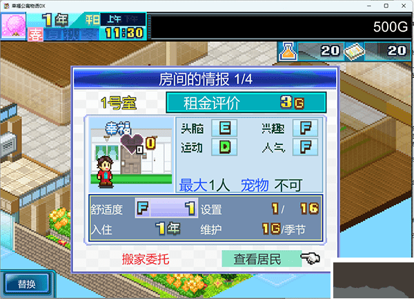 住宅夢物語電腦版