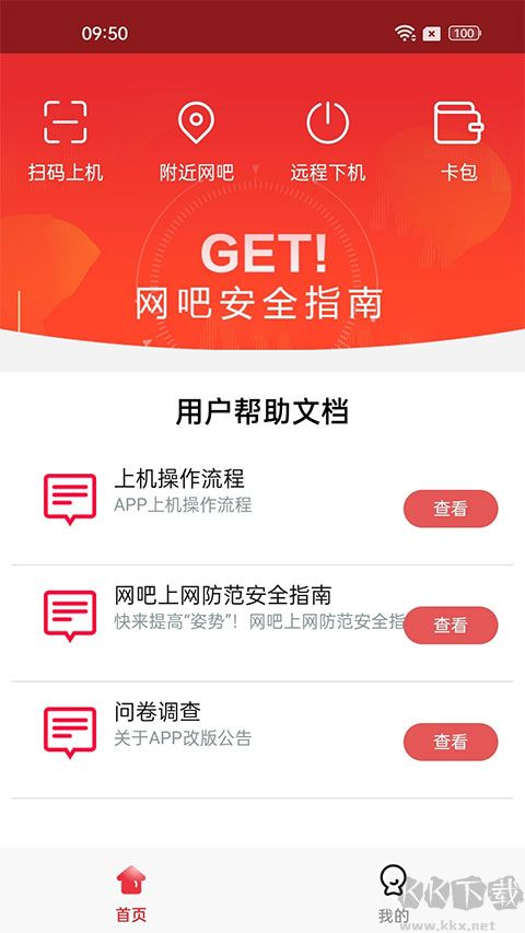 易上網
