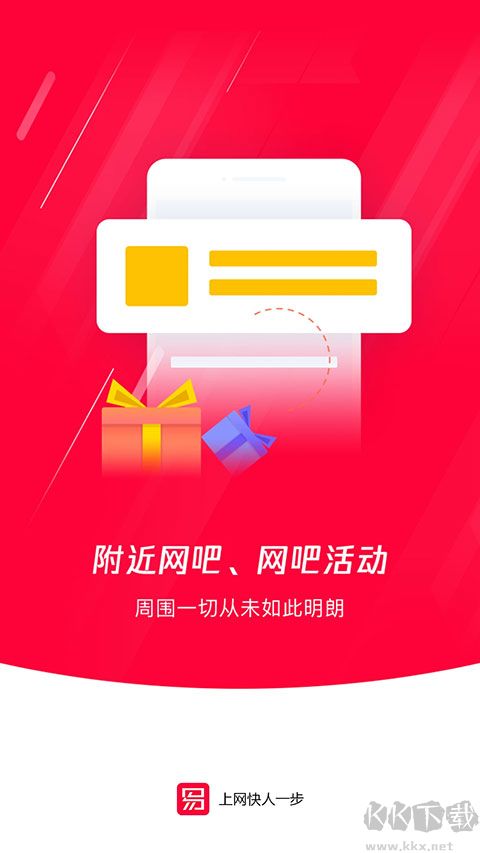 易上網