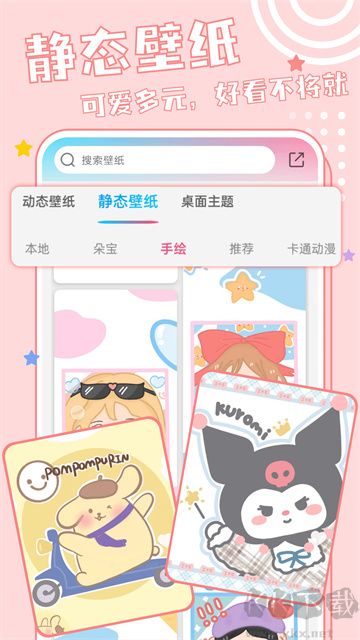 元壁紙官方版