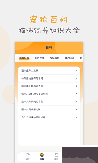 貓語貓咪翻譯器