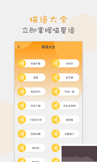 貓語貓咪翻譯器