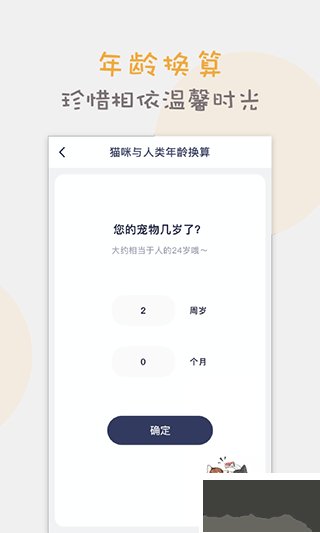 貓語貓咪翻譯器