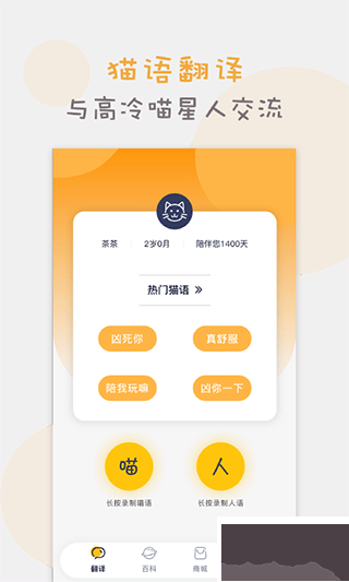 貓語貓咪翻譯器