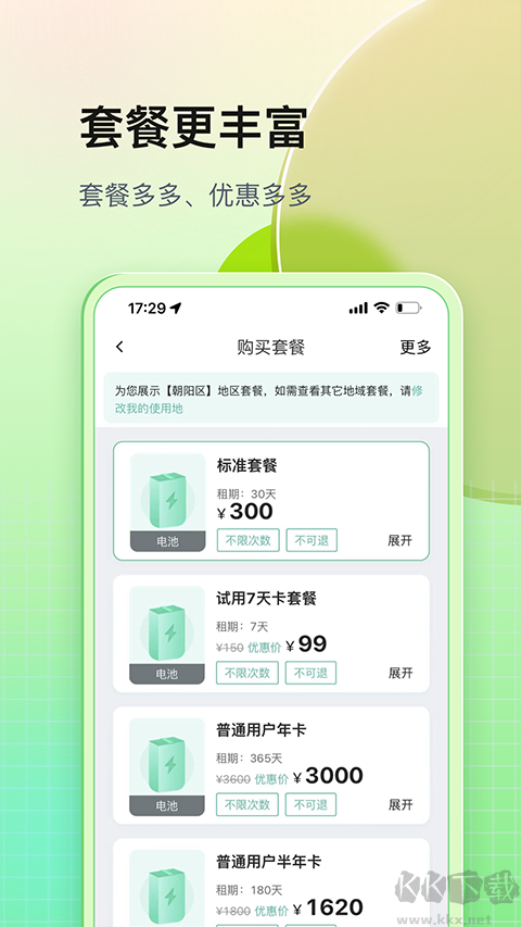 鐵塔換電