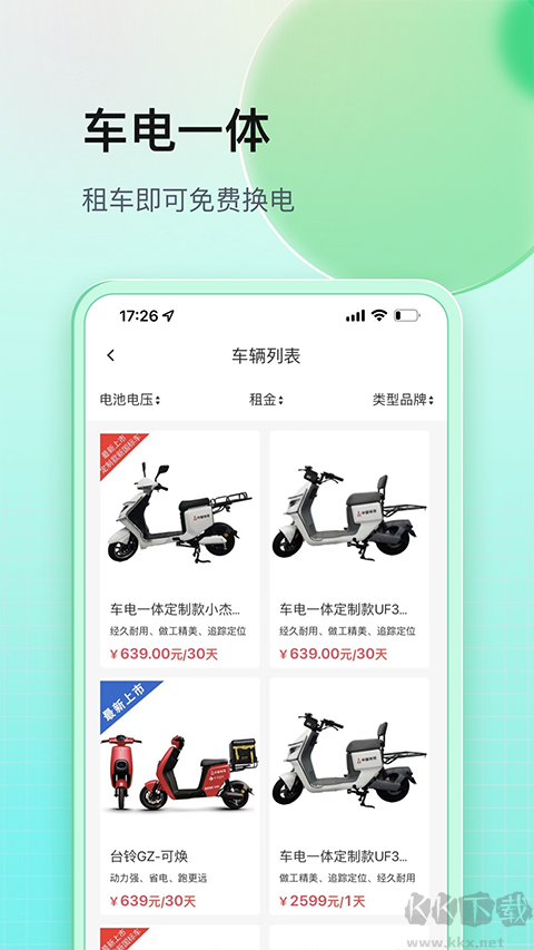 鐵塔換電
