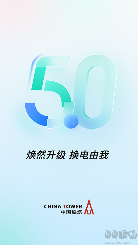 鐵塔換電