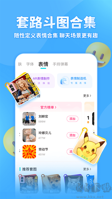 章魚輸入法app