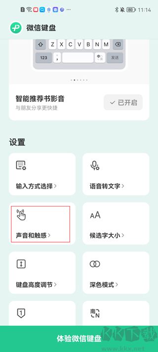 微信輸入法