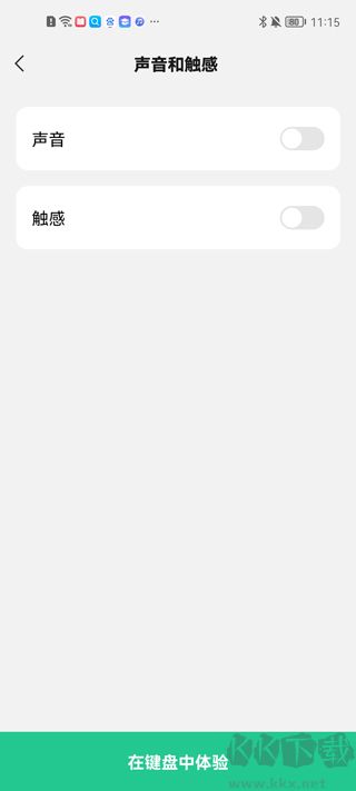 微信輸入法