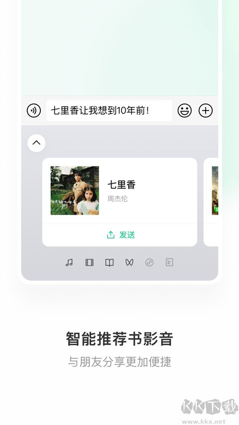 微信輸入法