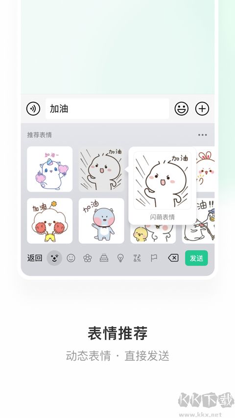 微信輸入法
