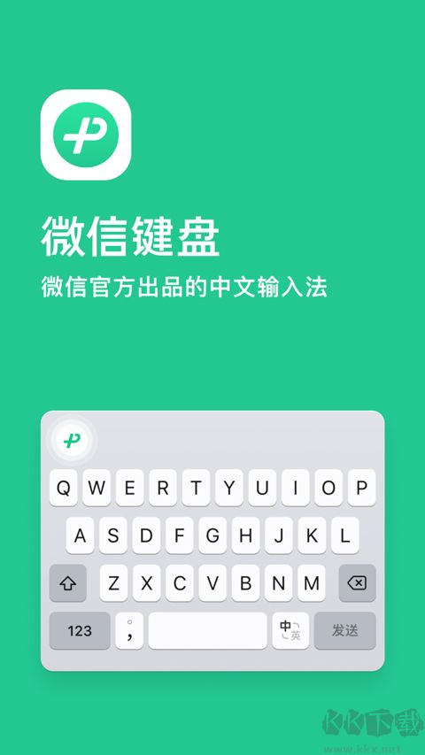 微信輸入法