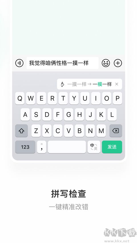 微信輸入法