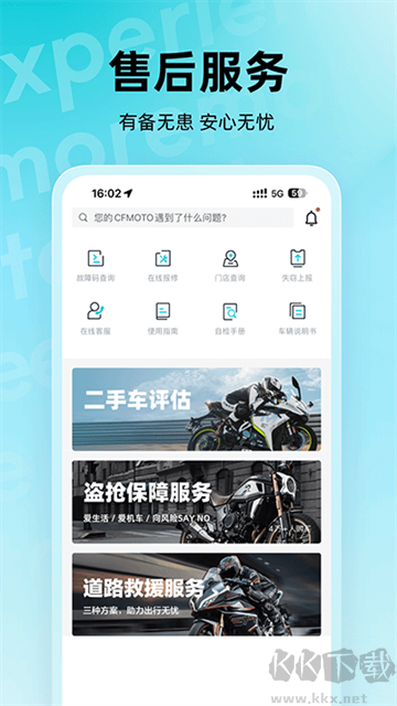 CFMOTOapp安卓版