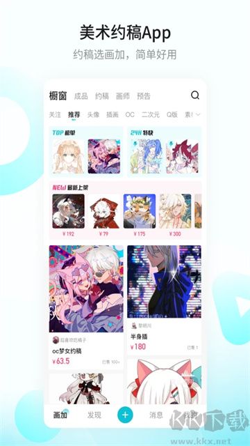 畫加app安卓版